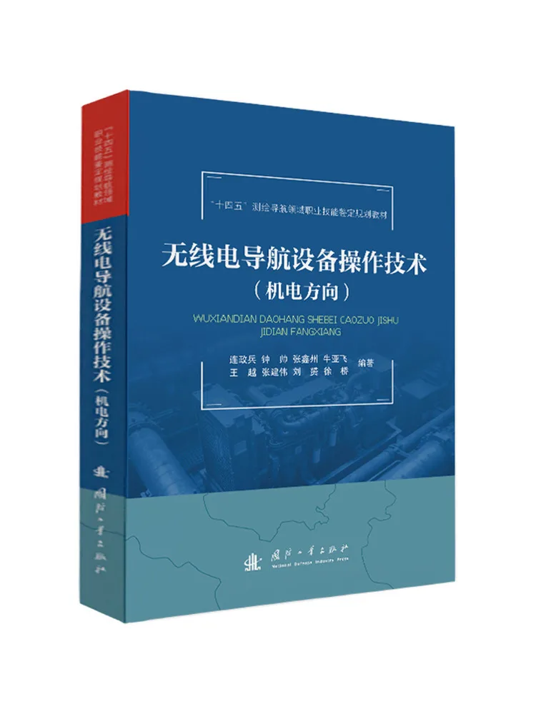 Book-Winshare Radio Navigation Equipment Operation Technology Electromechanical Direction