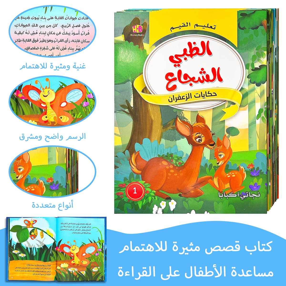 

Arabic children's bedtime story set, early childhood education storybook, language learning reading materials