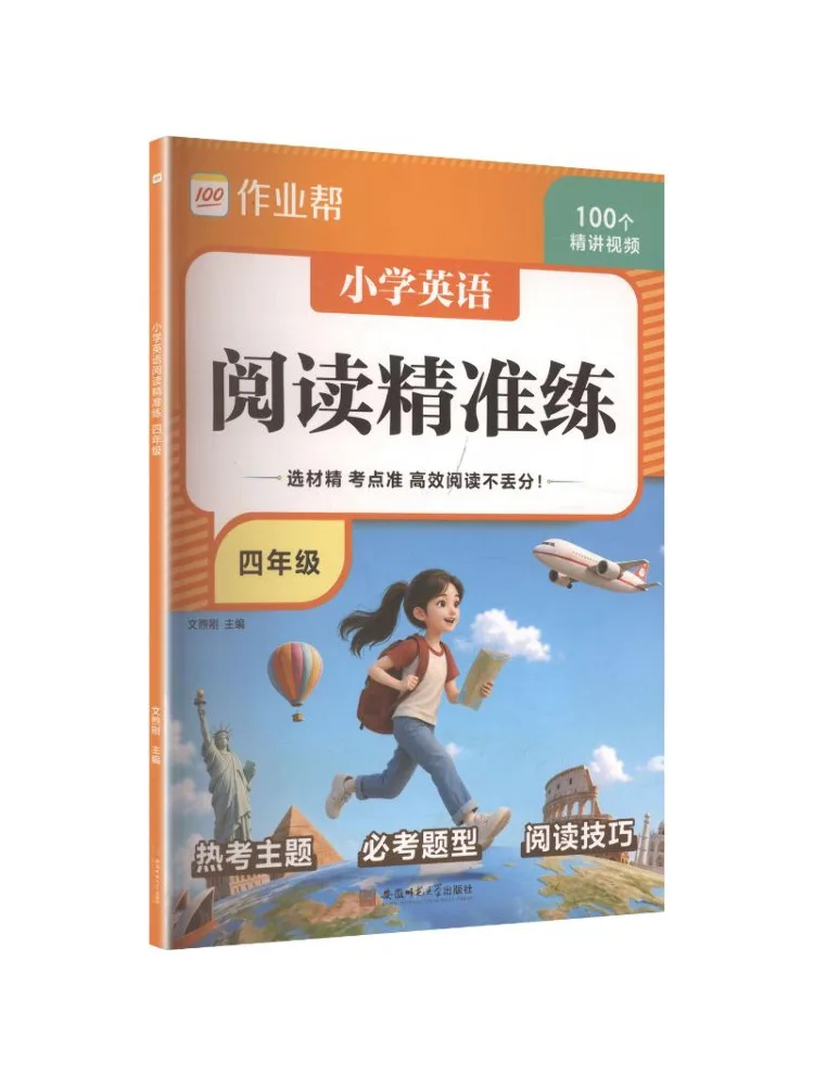 Book-Winshare Elementary School English Reading Precision Practice Grade 4 2026 Edition