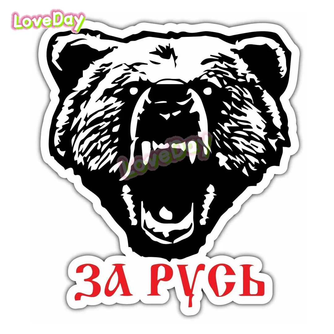 Russia Ferocious Patriotic Bear Car Bumper Vinyl Sticker Decal  Русский свирепый патриотический медведь