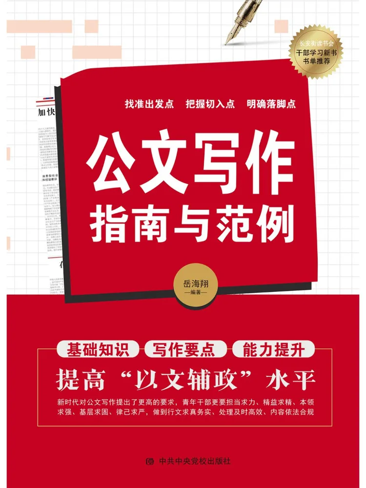 Book-Winshare Guide To Official Document Writing and Examples
