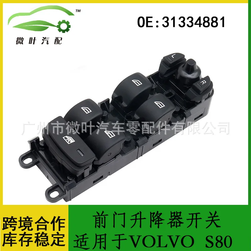 

31334881 Cross-Border Preferred/Applicable VOLVO Volvo Regal S80 Front Door Lifter Switch