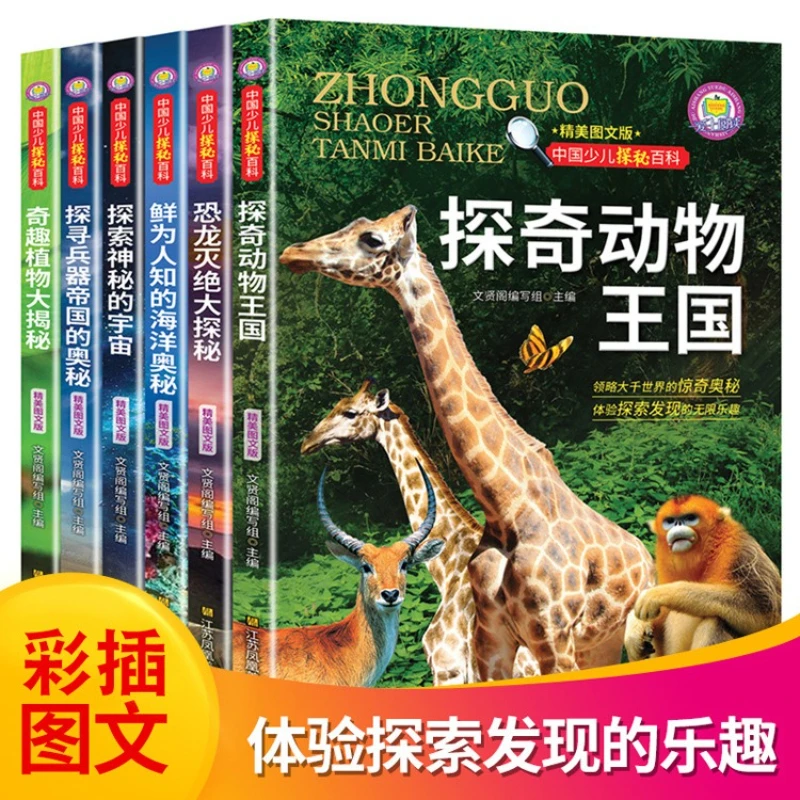 

Исследование Королевства странных животных, энциклопедия изучения китайских детей, популяризация науки