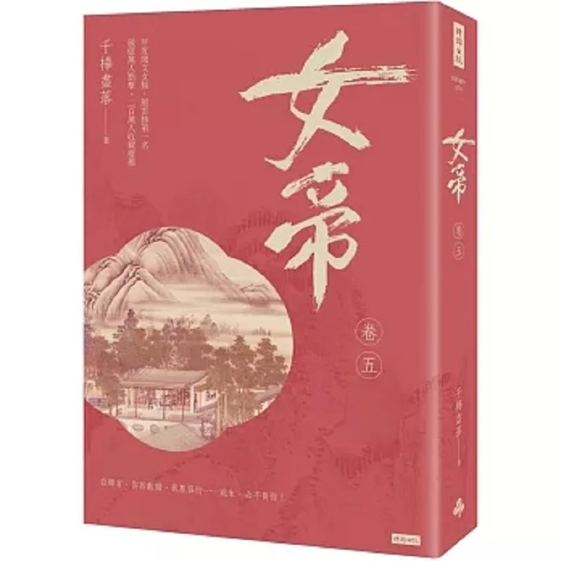 Empress Volume Five All The Birch Trees Have Fallen Times 9786263962798 Book