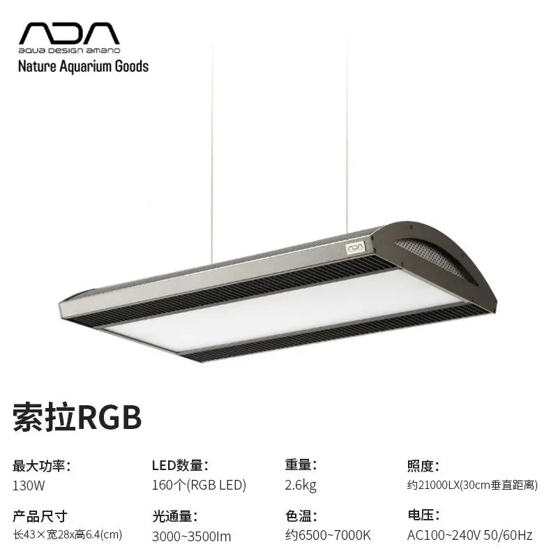 ADAソーラーRGBプロフェッショナル水槽造景水生植物栽培LEDライト
