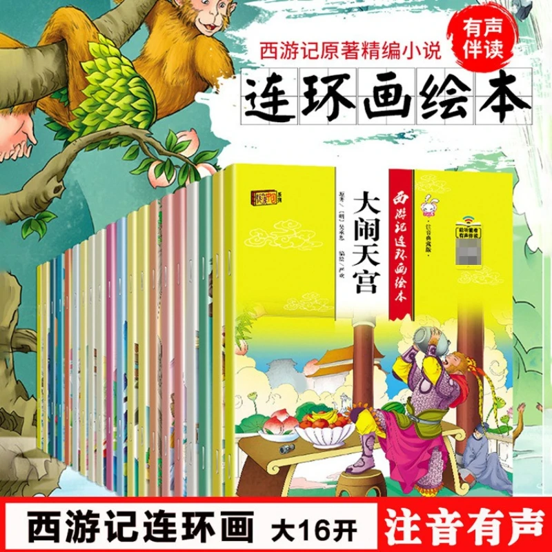 Children's Picture Book with Audio Accompaniment, Journey To The West Comic Book, Large Character Phonetic Version