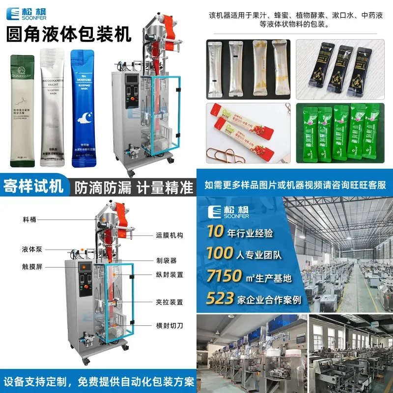 Deposit-Songmaple liquid rounded corner packaging machine, konjac jelly drink enzyme packaging machine, quantitative vertical