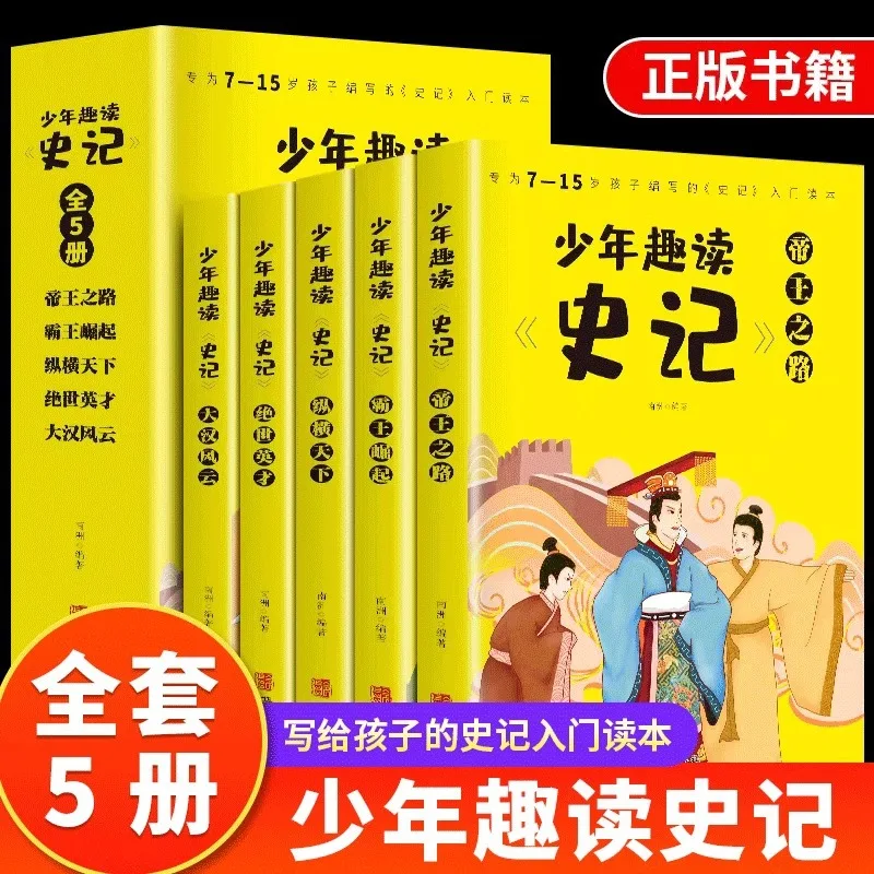 Fun Reading of Historical Records for Young People, Providing Introductory Books on Historical Records for Children
