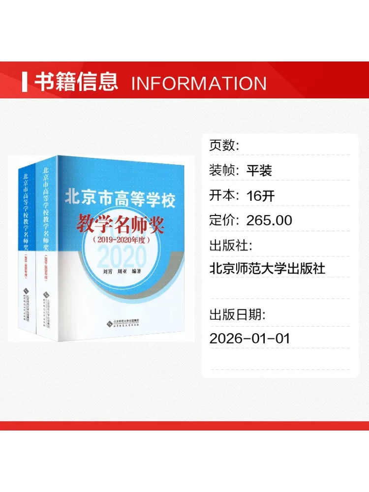 Book-Winshare Complete 2 Volumes Beijing City High School Teaching Master Award 2019 2022