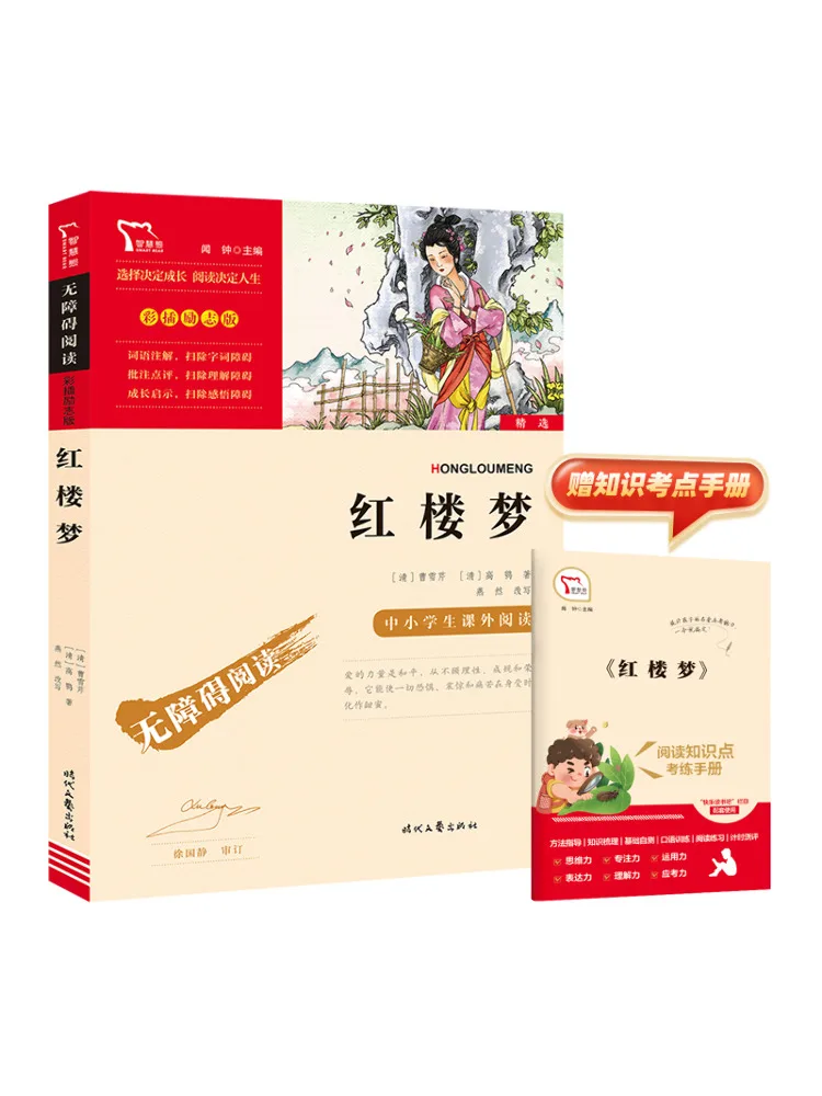 

Book-Winshare Inspirational Edition Dream Of the Red Chamber