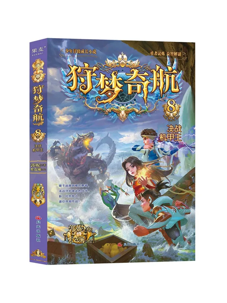 

Книга-Winshare Dream Hunting Adventure 8, Battle Armor King