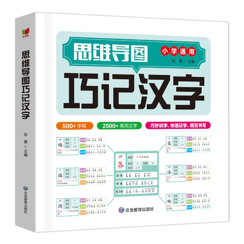 Mind Map Cleverly Memorizing Chinese Character Radical Structure Group Words, Idioms, Synonyms, and Synonyms Mind Map Books