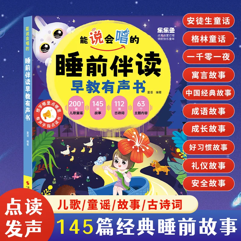 Bedtime Stories Audiobook, Children's Puzzle Early Education Book