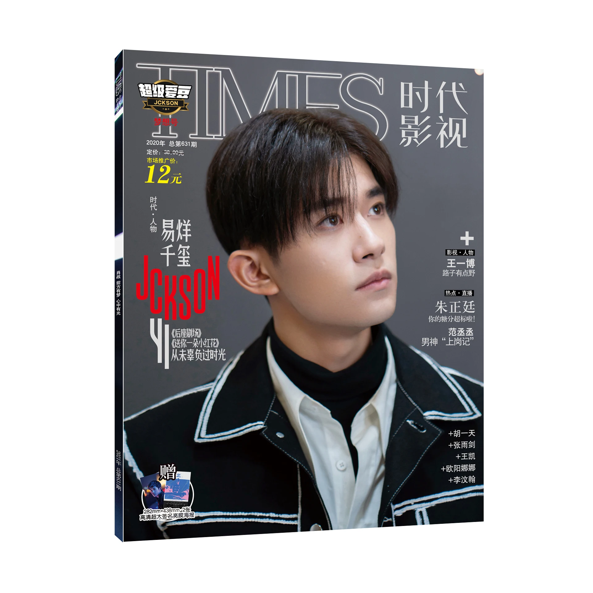TIMES Celebrity Star Magazine Xiao Zhan, Jackson Yee Cover Chinese Pop Star Portrait Album Fans Collection Gift