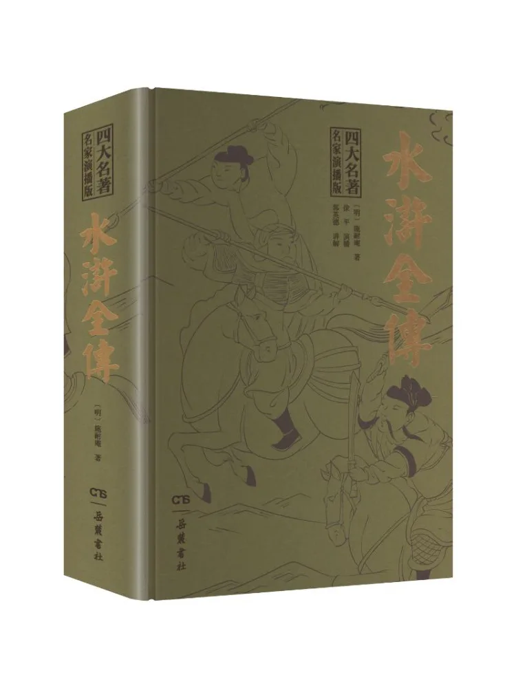 Book-Winshare The Four Famous Adapters Of the Complete Water Margin
