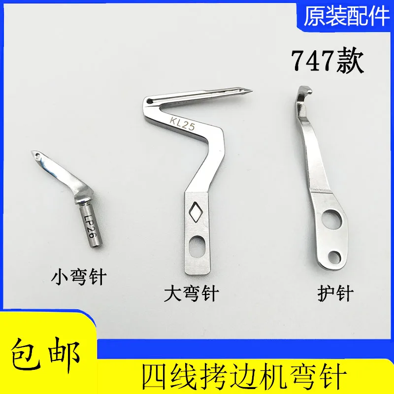 Máquina de coser de cuatro cables Siruba 747kl25lp26, máquina Overlock de ganchillo superior e inferior, máquina Overlock de tamaño, protección de aguja curva