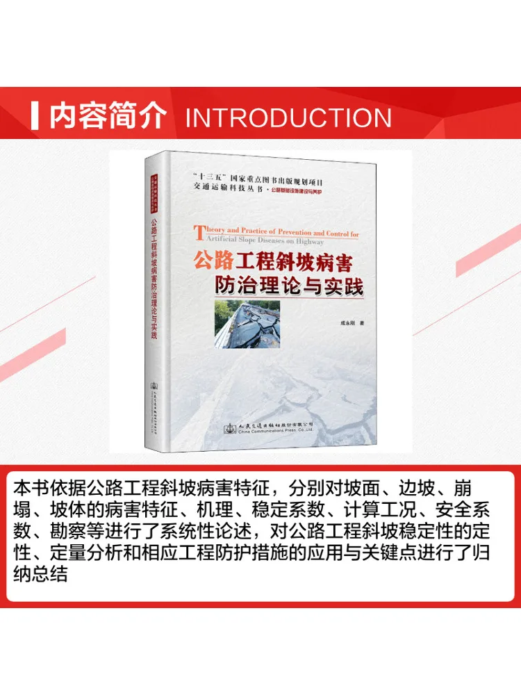 Book-Winshare Theory and Practice Of Slope Defect Prevention and Treatment in Highway Engineering