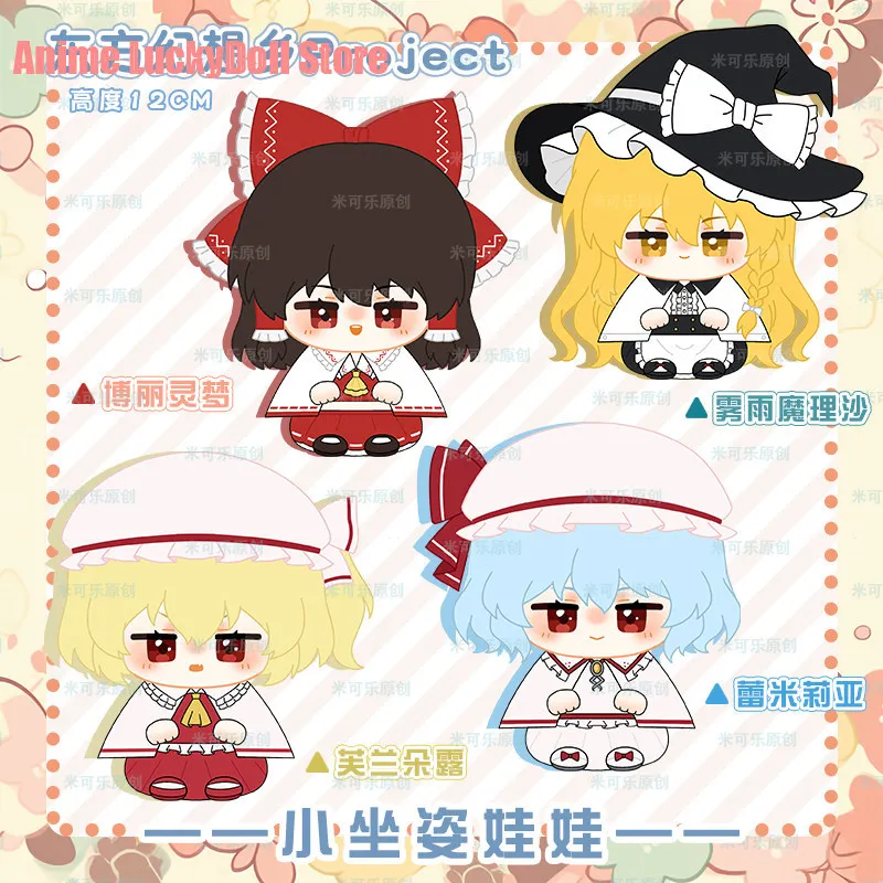 

Touhou Project Hakurei Reimu Kirisame Marisa Remilia Doll Sitting Plush Stuffed Toys Plushie Pendant Anime Dango Keychain Gift