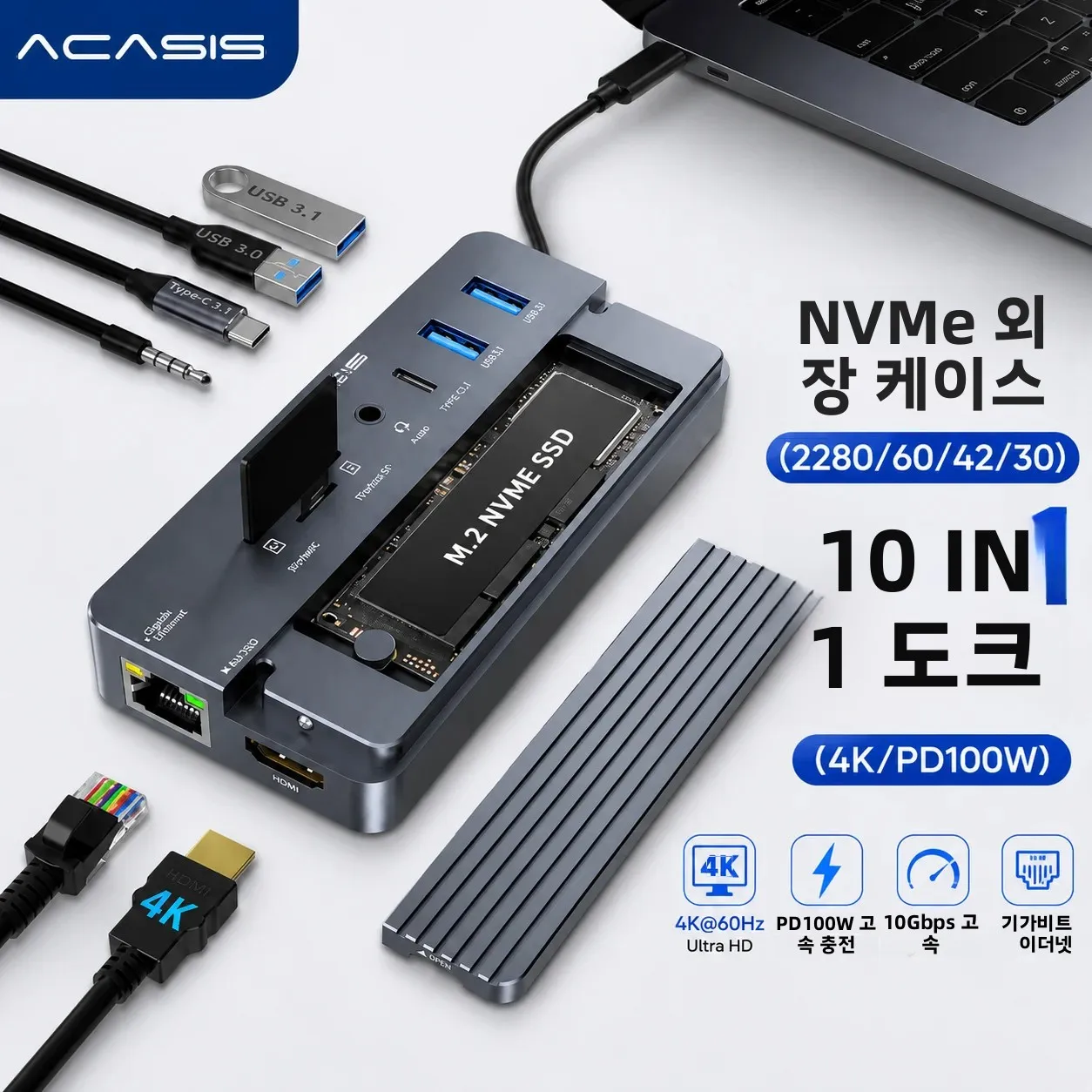Acasis 10 in 1 Type-C 허브 및 SSD 인클로저 10Gbps 도킹 스테이션 4K/60HZ PD100W 1000Mbps 이더넷(2280/60/42/30 M.2 NVMe SSD용)