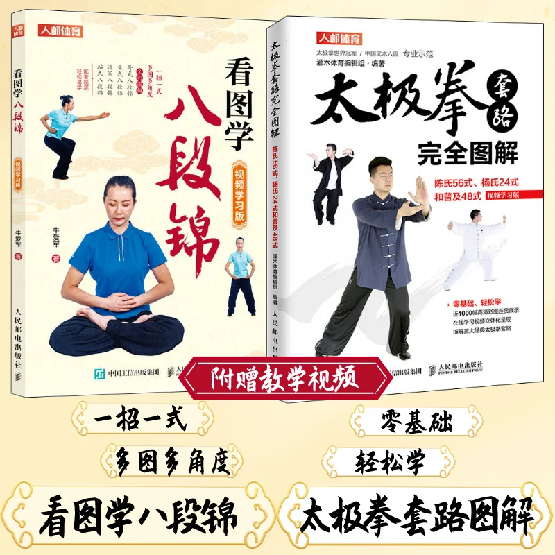 Baduan Jin Fitness Book, Tai Chi Chuan, Leitura Completamente Imagem, Saúde e Artes Marciais, Homens de meia-idade