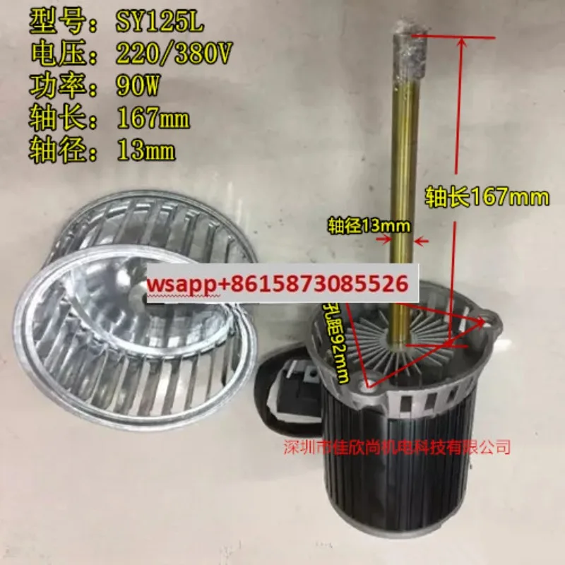 

Hot air motor KX16 90W 220V oven long shaft high temperature motor