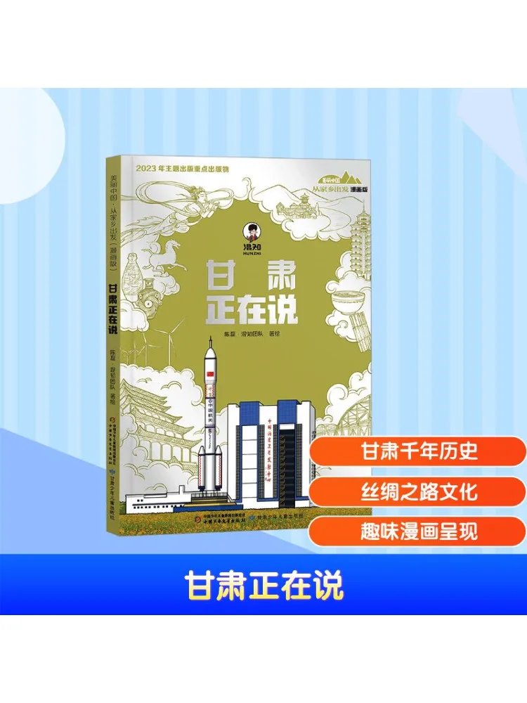 

Книга-Winshare Gansu — говорить