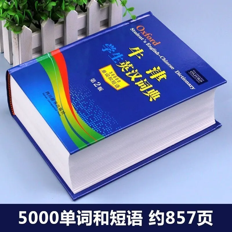 Oxford Student English Chinese Dictionary Junior and Advanced Practical Tool Book