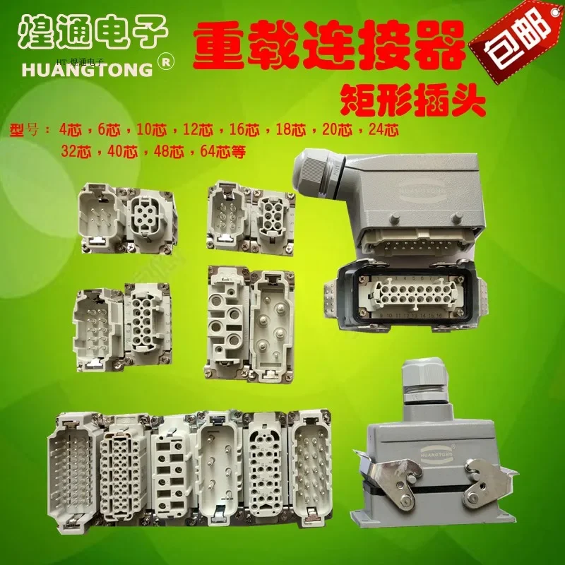 Conector retangular resistente da tomada, núcleo HE-4, 6, 10, 16, 20, 24, 32, 40, 48, 64, 1PC