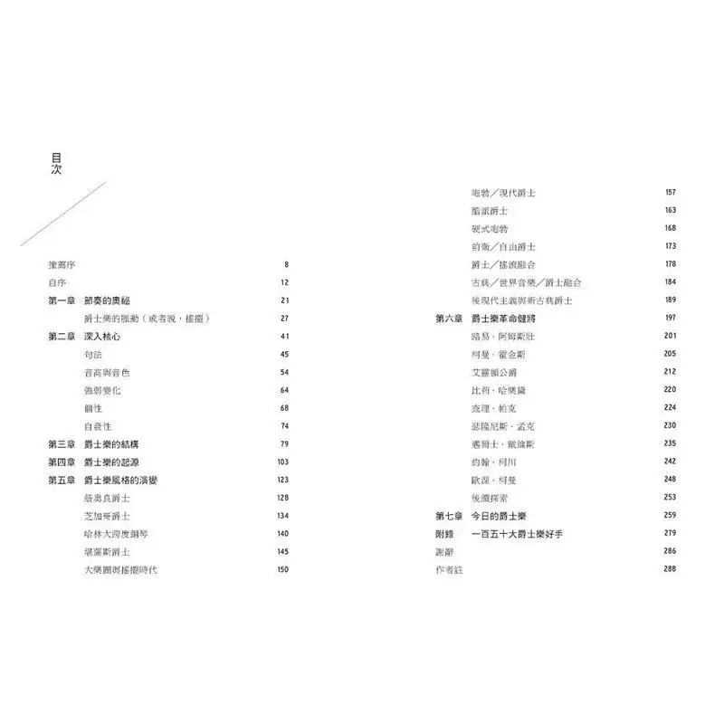 كيفية الاستماع إلى كتاب جاز تشانغ ماون كيمينغ للنشر 9786269848225