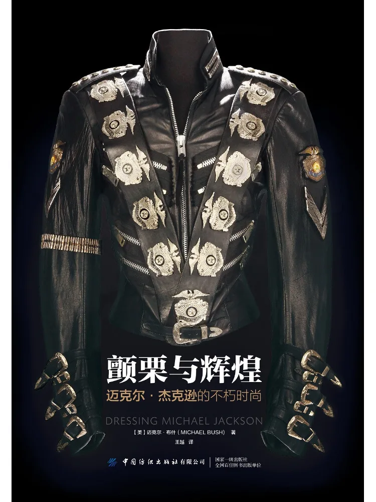 Book-Winshare Shudders and Splendor The Immortal Fashion Of Michael Jackson