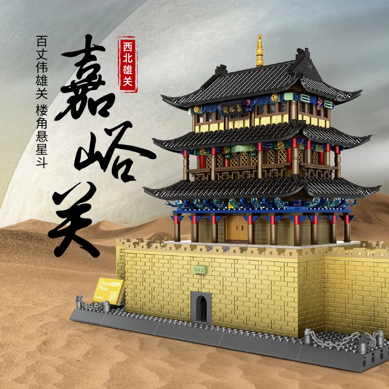 Millennium old city Jiayu pass Gansu, compatible with small particle building blocks, puzzle toys, children's assembly gifts