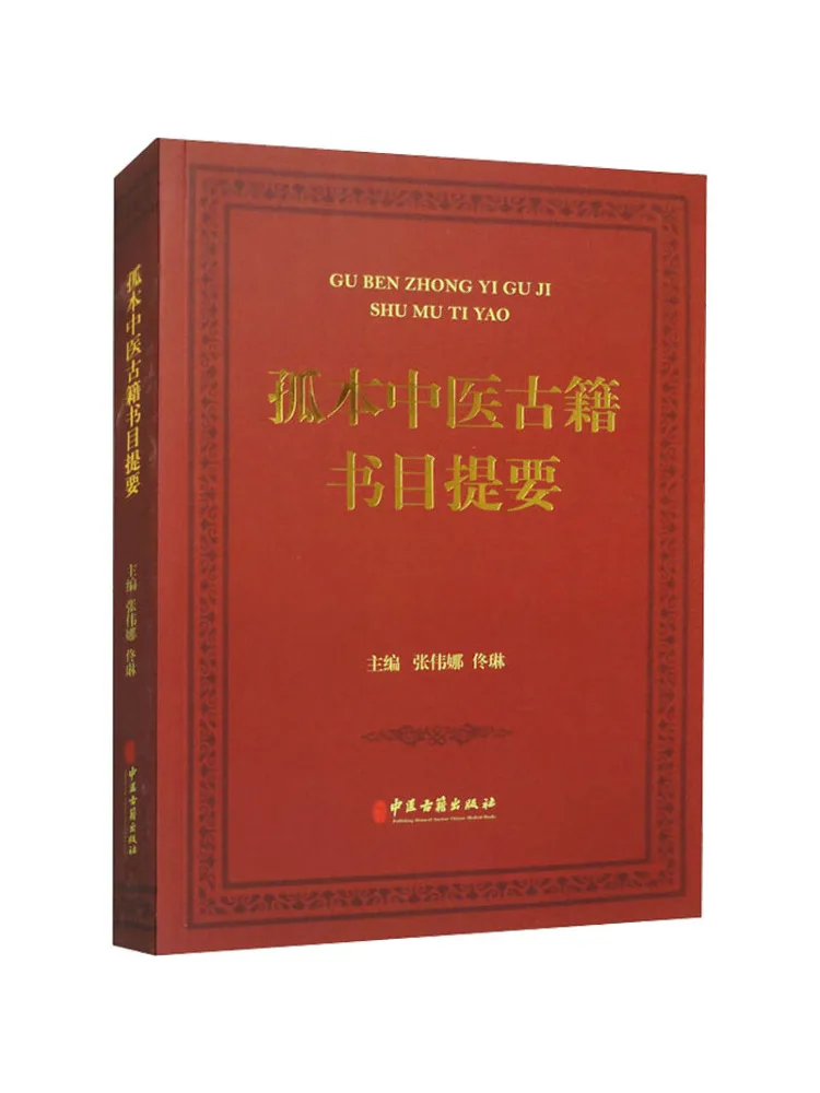 

Book-Winshare Catalog Of Rare Traditional Chinese Medicine Ancient