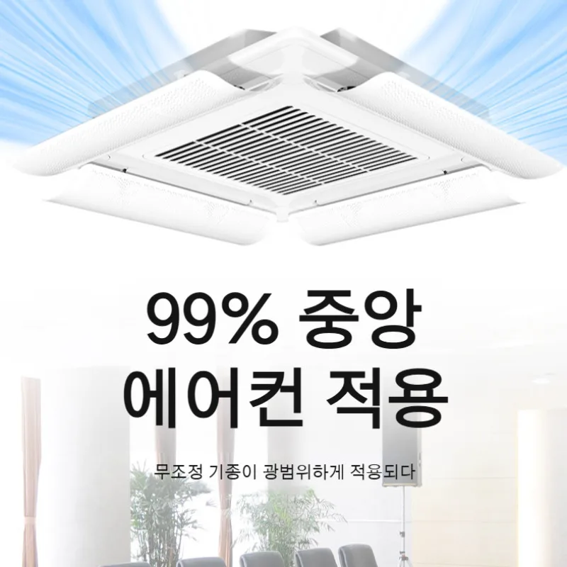 천장형 시스템 에어컨 바람막이 날개 가림막 윈드플렉스  방풍판 냉난방 겸용 슬림 디자인 곰팡이방지 대부분의 에어컨 모델에 적합 - 썸네일 5