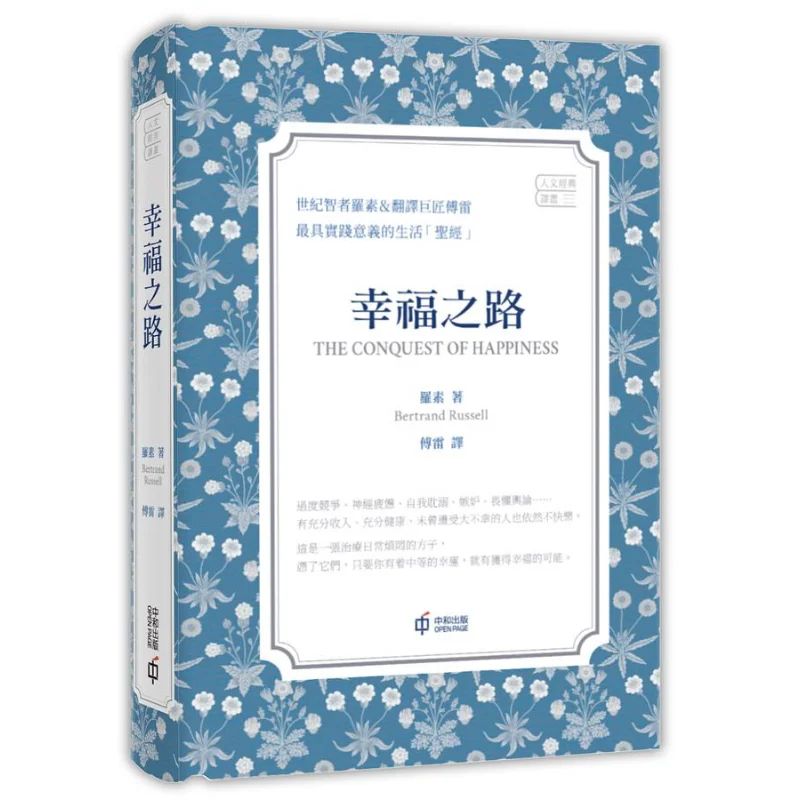

Дорога к счастью Рассел Гонконг Zhonghe Publishing Co LTD 9789888763412 Книга