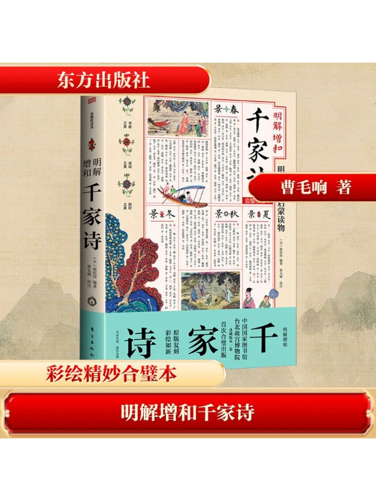 

Book-Winshare Clear Explanation Of Zeng and Thousand Family Poems