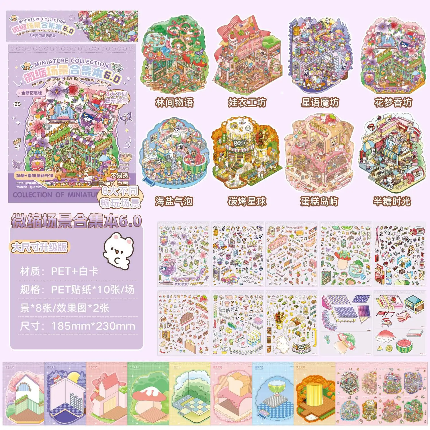 PLUS SIZE Miniature scene collection landscape stickers three-dimensional house collage toys