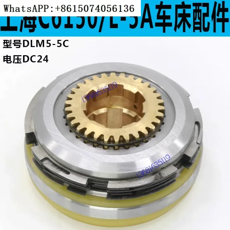 

DLM5-5C electromagnetic c-lutch, Shanghai Second Machinery C6150 、 L-5A c-lutch