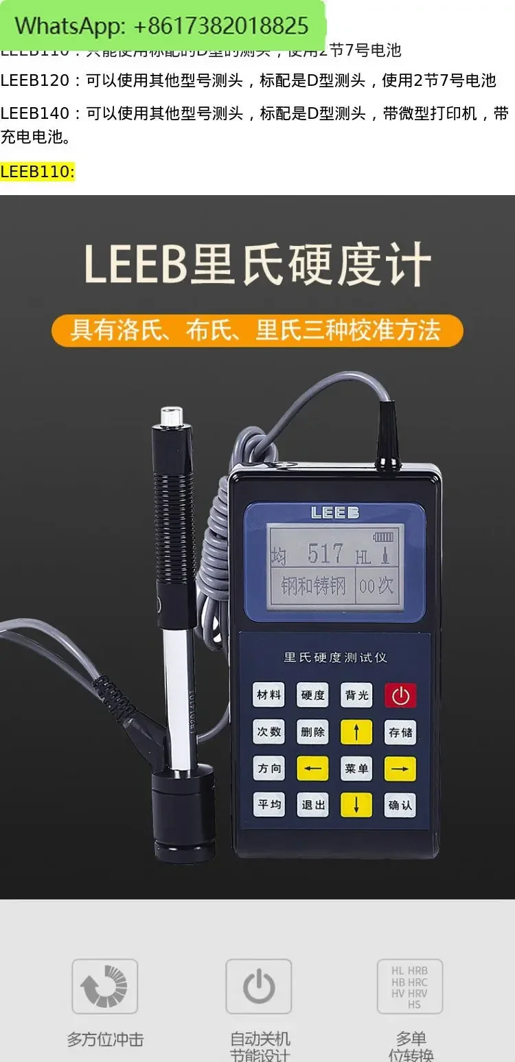 110/120/140 Leeb Hardness Tester Portable Metal Brinell Mold Heavy Duty Casting