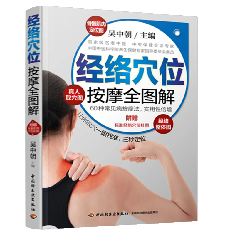 

Complete diagram of meridian and acupoint massage Traditional Chinese Medicine Books