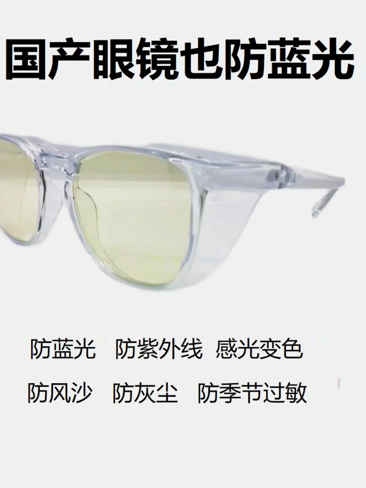 Anti-blue light moisturizing glasses, wind and sand proof goggles, post-operative UV protection color-changing goggles