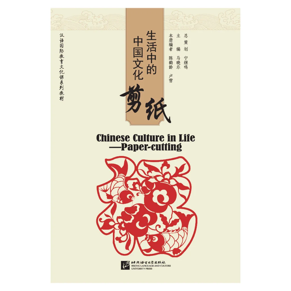 Chinese Culture In Life Paper-cutting