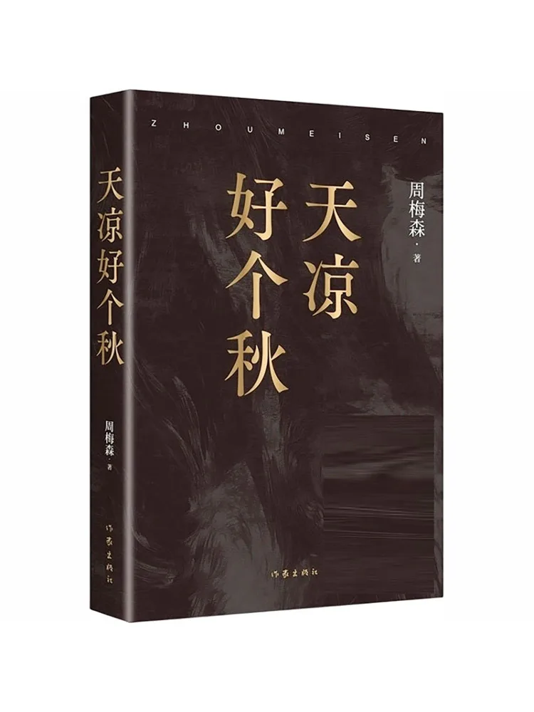 Book-Winshare What a Cool Autumn