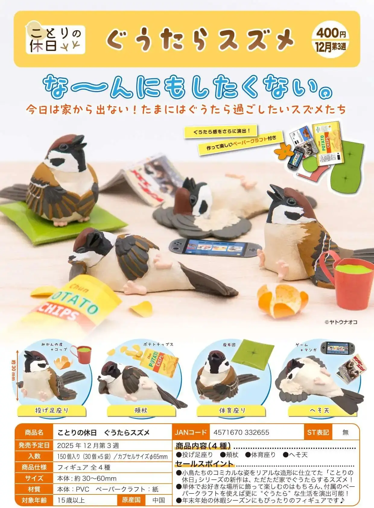 Déc. Jouets capsules originaux de pré-vente, paresseux moineau, les vacances d'oiseau, repos, assis, jeu, ventre, thé, chips de pommes de terre, oreiller