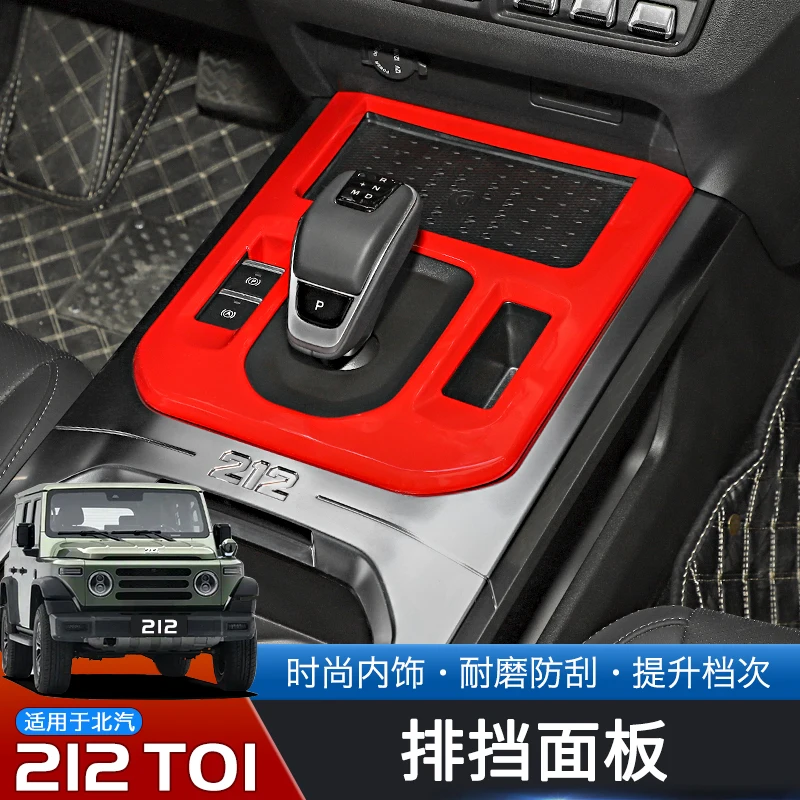 

Для BAIC Beijing 212 T01 2024-25 Центральная панель управления ABS, декоративная рамка
