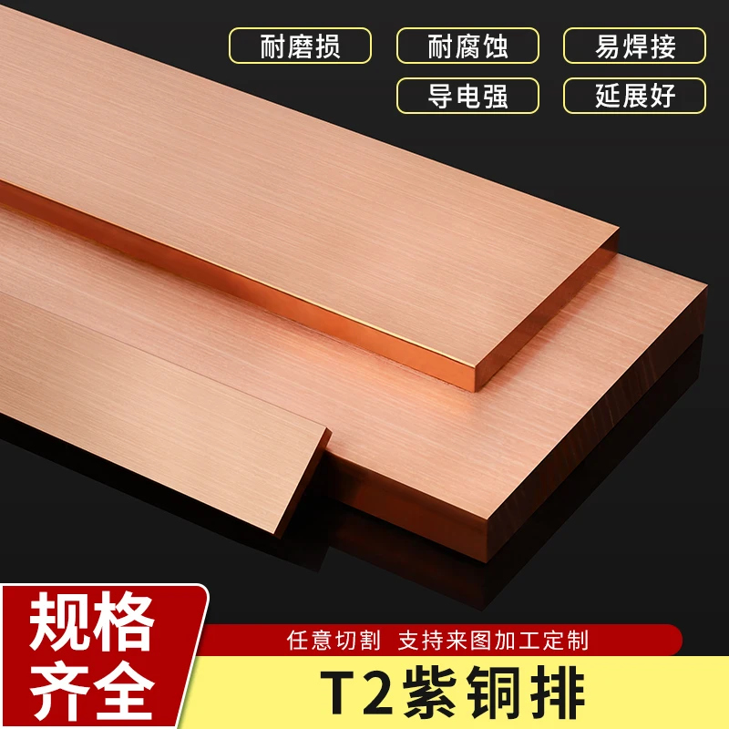 

3/4/5/6/8/10/12mm T2 Pure Copper Flat Bar Strip Plate CNC DIY Material Customizable