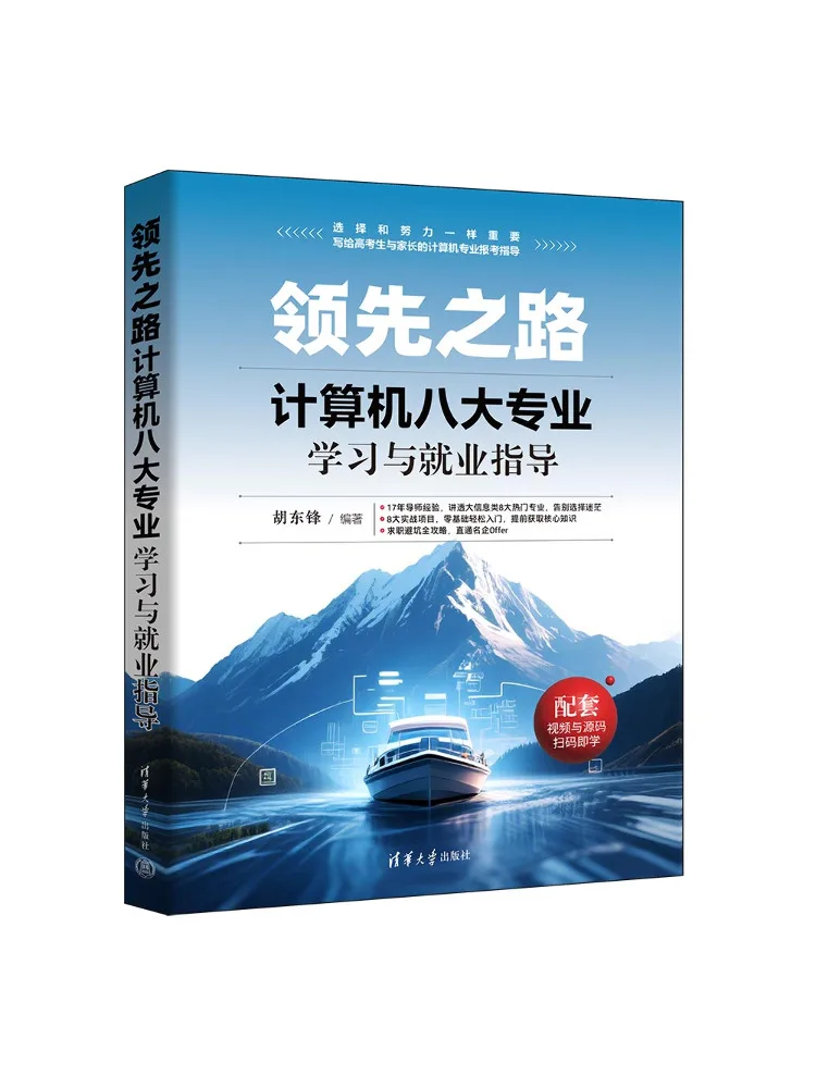 Book-Winshare Leading the Way Study and Employment Guidance For Eight Major Computer Fields