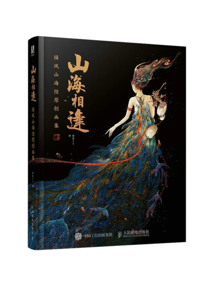 Book-Winshare Encounter Of Mountains and Seas Original Art Collection Inspired By the Classic Of Mountains and Seas