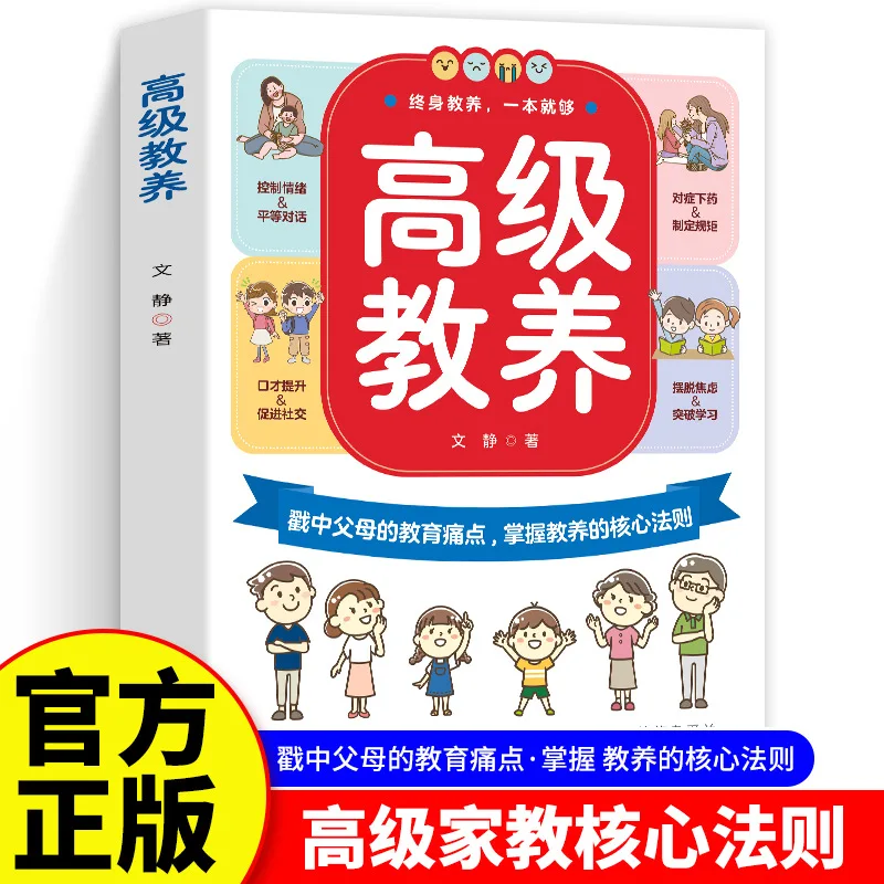 

Advanced Parenting, Mastering The Core Principles of Parenting: A Guide To Family Education