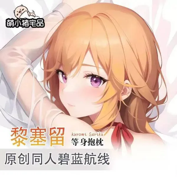 

Azur Lane MNF Richelieu Sexy dibujos animados Dakimakura funda para almohada funda cojín ropa de cama regalo