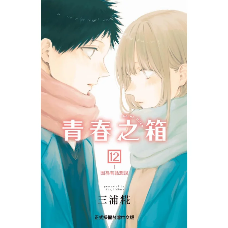 صندوق الشباب 12 كتاب ميورا كوجي دونغل للنشر 9786260202972